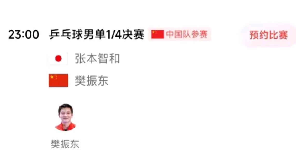 包含英格兰队横扫日本队，樊振东关键制胜的词条